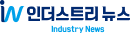 인더스트리뉴스