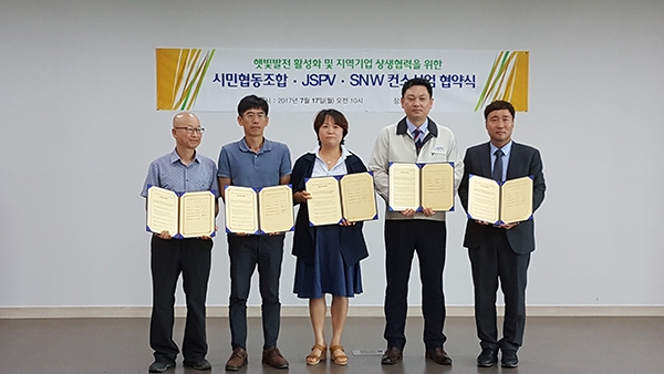 제이에스피브와 아산시, 3개 협동조합, SNW는 충남 최초의 협동조합 방식 미니태양광 사업을 진행하기로 협약을 체결했다. [사진=JSPV]