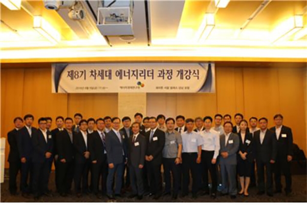 제8기 차세대에너지리더 과정 개강식 전경 [사진=에너지경제연구원]