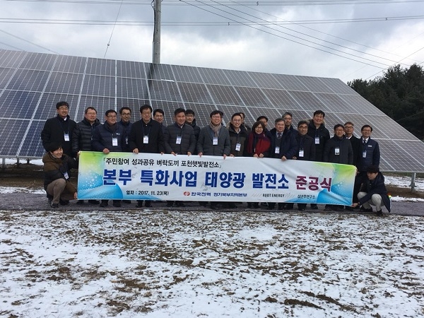지난 23일 크라우드펀딩을 통해 건설된 벼락도끼포천햇빛발전소가 준공식을 개최했다. [사진=루트에너지]