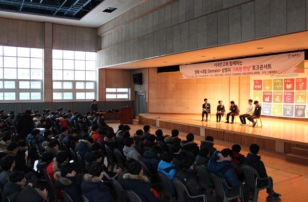 미래 세대인 고등학생들이 기후변화에 대한 심각성을 인식하고, 스스로에게 기후변화 대응을 위해 어떤 역할을 할 것인가에 대해 고민해보는 시간을 가졌다. [사진=기후변화센터]