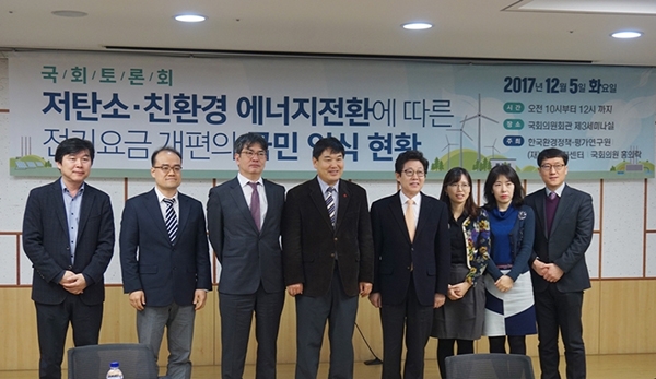 국회에서 에너지 전환에 따른 전기요금 개편의 국민 인식 현황에 대한 토론회가 개최됐다. [사진=기후변화센터]