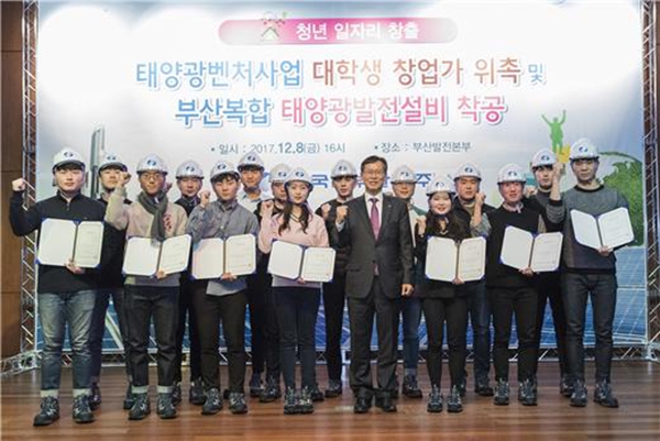 한국남부발전 박석호 신성장사업단장이 태양광 벤처사업 참가 학생들에게 위촉장을 전달 후 함께 기념촬영을 하고 있다.