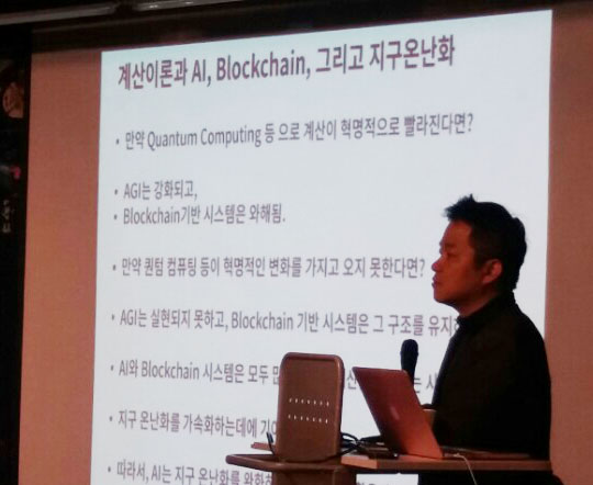 경희대 경영학과 이경전 교수는 이날 참석자들에게 AI, 즉 인공지능에 대해 정확하게 전달하기 위해 다양한 논리와 예를 설명하고 있다. [사진=Industry News]