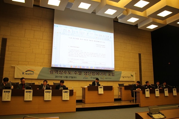 지난 27일 대한상공회의소에서 '광역상수도 수열 냉난방에너지 포럼'이 개최돼 수열에너지에 대한 토론의 장이 마련됐다.[사진=Industry News]