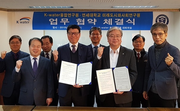 K-water는 연세대학교 미래도시와사회연구원과 '스마트시티' 관련 연구와 기술개발 협력을 위한 업무협약을 체결했다. [사진=K-water]