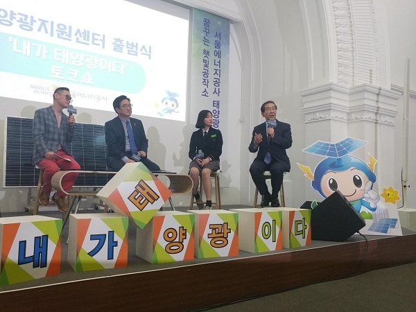 태양광지원센터 출범식에서 박원순 시장이 지원센터의 출범 취지를 설명하고 있다. [사진=Industry News]