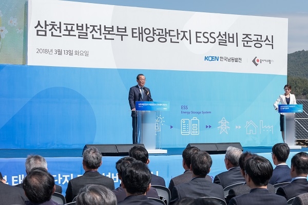 남동발전이 42MWh 규모의 에너지저장장치를 준공했다. [사진=한국남동발전]