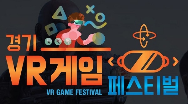 경기도가 VR 산업 대중화를 위한 VR e-스포츠 대회 개최한다. [사진=경기도]