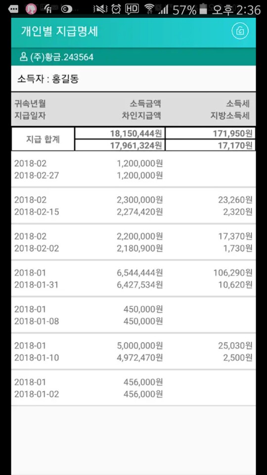 아이퀘스트는 종교인이 세무회계에 관해 쉽게 접근할 수 있도록 종교인을 위한 앱도 제공하고 있다. [사진=아이퀘스트 앱 캡처]