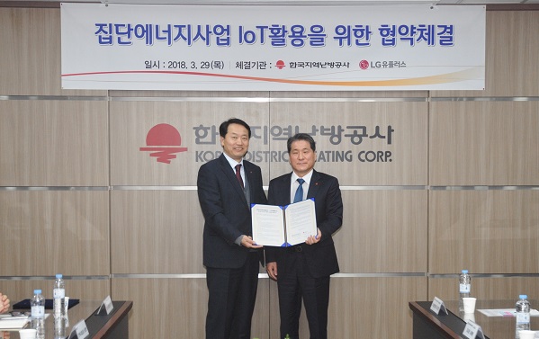 한국지역난방공사와 LG U+는 집단에너지분야에 IoT를 활용한다는 기술협력 MOU를 맺었다. [사진=한국지역난방공사]