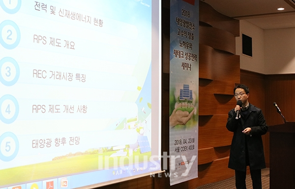 정의훈 차장은 안정성을 추구한다면 RPS 고정가격 입찰제도를 선택하는 것도 하나의 방안이라고 제안했다. [사진=인더스트리뉴스]