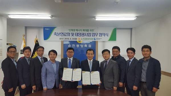 중부발전과 순천광양축협이 우분 연료화와 태양광 사업을 추진하기로 합의했다. [사진=한국중부발전]