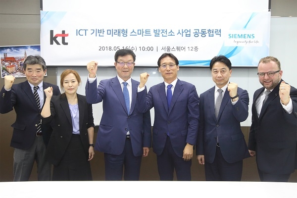 KT와 지멘스가 ICT 기반 스마트발전소 사업에 공동 협력키로 하고 업무협약을 체결했다. [사진=KT]