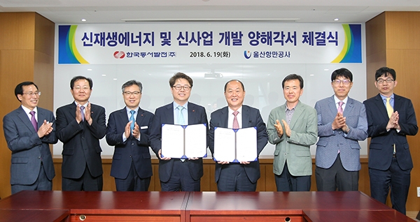 한국 동서발전이 울산항만공사와 함께 친환경 항만 조성을 위한 업무협약을 체결했다. [사진=한국동서발전]