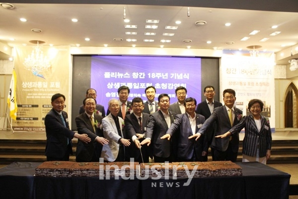 28일 폴리뉴스 창간 18주년 기념식에 참가한 정치·산업·언론·학계 인사들이 떡컷팅 포즈를 취하고 있다. [사진=폴리뉴스]