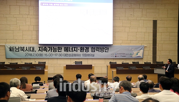 환경재단이 '신 남북시대 지속가능한 에너지·환경 협력방안' 세미나를 개최했다. [사진=인더스트리뉴스]
