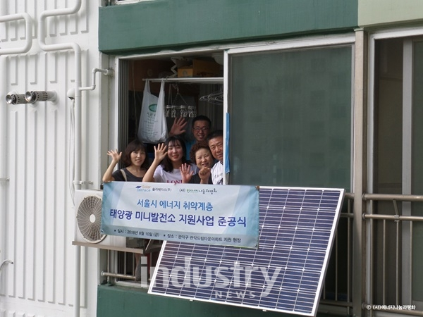 태양광 미니발전기 설치 후 관계자들이 기념촬영을 하고 있다. [사진=에너지나눔과평화]