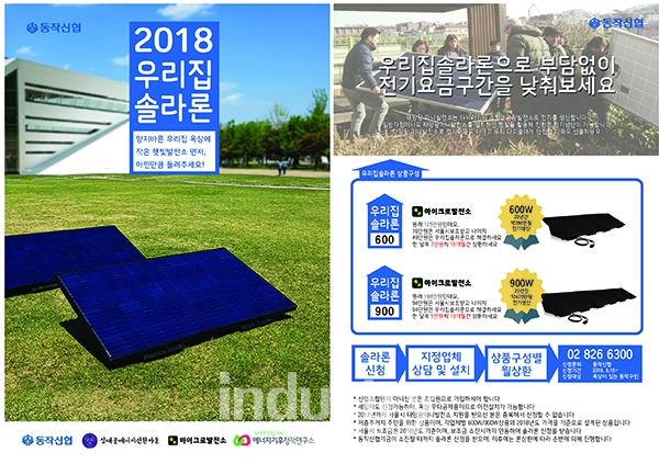 우리집솔라론 금융상품 관련 안내 소개서 [자료=성대골에너지전환마을]