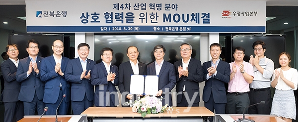 우정사업본부가 전북은행과 업무협약을 통해 블록체인를 기반으로 하는 금융기술을 개발하기로 했다. [사진=우정사업본부]