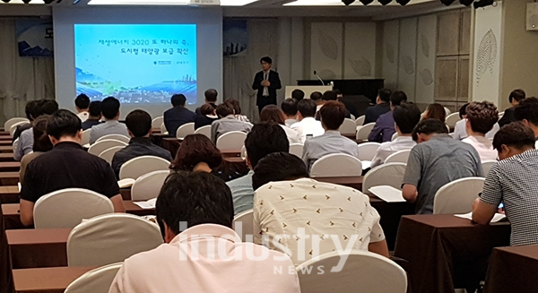 한국에너지공단이 도시형 태양광 보급 활성화를 위한 지자체 협업 사엄모델 설명회를 개최했다.[사진=에너지공단]