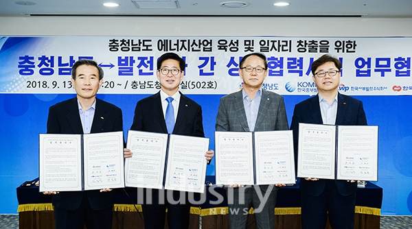 중부발전이 충남도와 함께 에너지 기업을 육성하고 일자리를 창출하기 위한 상생협력 사업 추진 업무협약을 체결했다. [사진=중부발전]