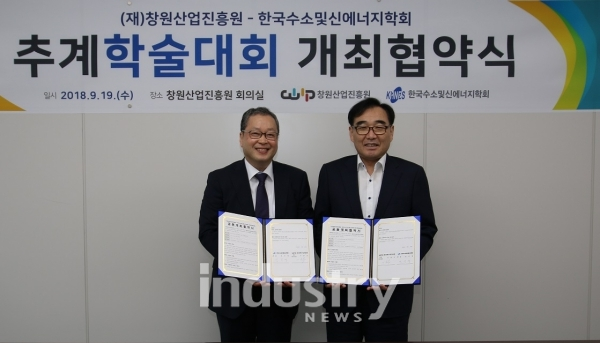 창원산업진흥원 이충수 원장직무대리와 한국수소및신에너지학회 안국영 회장이 개최협약식에서 기념촬영을 하고 있다. [사진=창원시]