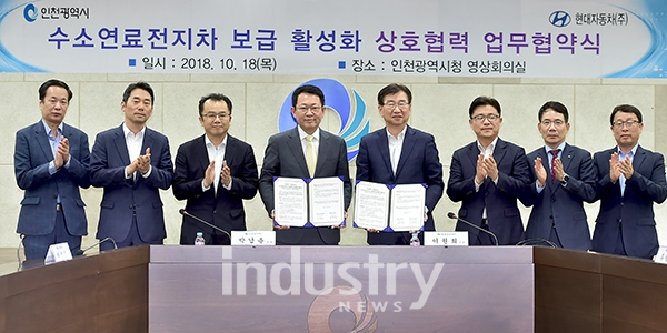 인천시와 현대차가 '수소연료전지차 보급 업무협약'을 체결했다. [사진=인천광역시]