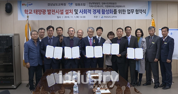 경상남도교육청이 학교 옥상에 태양광발전 시설을 설치해 친환경 재생에너지를 생산하기 위해 경남도내 4개 협동조합과 업무협약을 체결했다. [사진=경상남도 교육청]