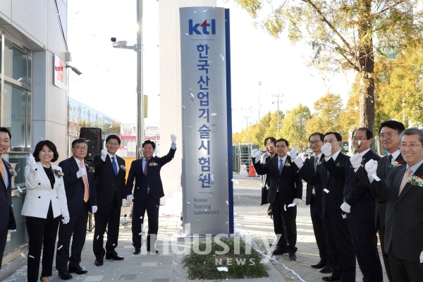 창원시는 이날 한국산업기술시험원(KTL) 창원기업지원센터 개소식도 전했다. [사진=창원시]