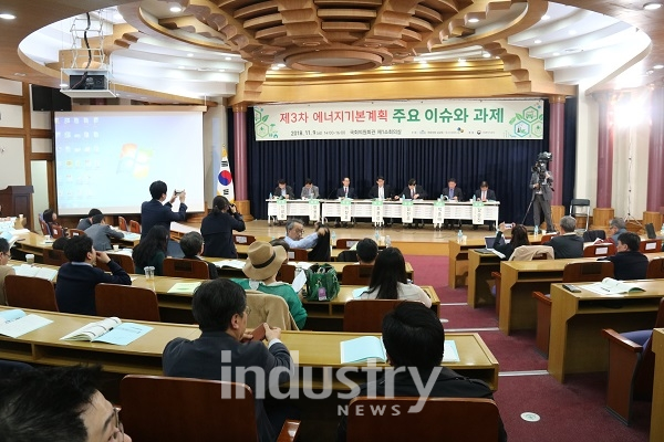 김삼화 국회의원과 에너지경제연구원이 제3차 에너지기본계획 주요 이슈와 과제를 주제로 국회토론회를 개최했다. [사진=인더스트리뉴스]