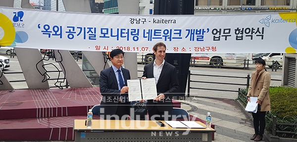 강남구가 글로벌 대기질 모니터링업체 카이테라와 업무협약식을 체결했다. [사진=강남구]