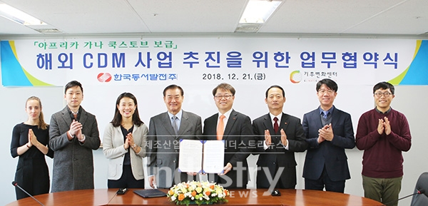 한국동서발전이 아프리카 가나와 함께 온실가스 감축사업 협약을 체결했다. [사진=한국동서발전]