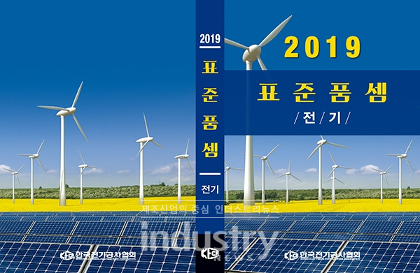 신재생에너지·전기차 충전 설비 표준품셈 표지 [사진=한국전기공사협회]