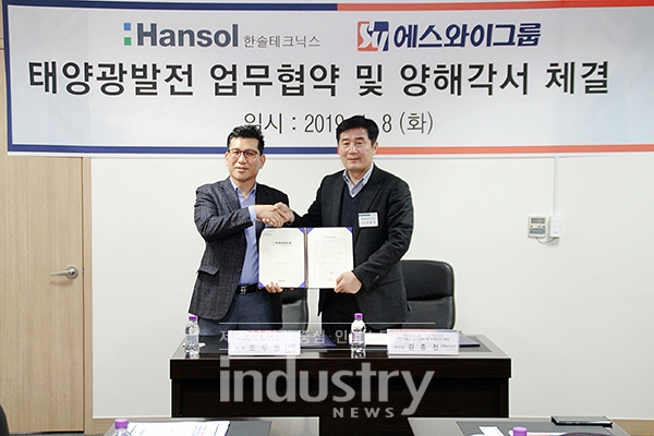 에스와이패널과 한솔테크닉스가 지붕태양광발전소 보급 확대를 위해 협력관계를 강화해 나가기로 했다. [사진=에스와이패널]