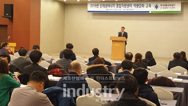 신·재생에너지센터 이상훈 소장이 신·재생 종합지원센터 역량강화 교육에서 인사말을 하고 있다. [사진=한국에너지공단]