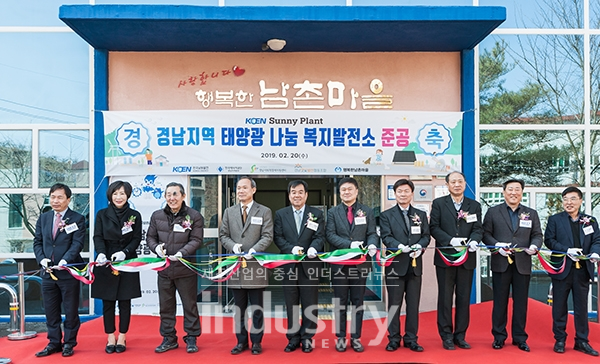 한국남동발전이 에너지 취약계층의 에너지 나눔을 실천하기 위한 나눔 복지 발전소 '코니 써니 플랜트' 를 진주시에서 준공했다. [사진=남동발전]