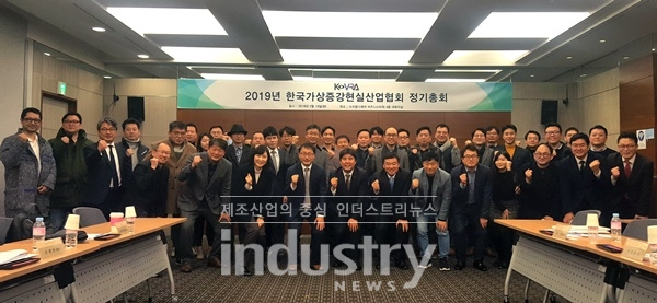 한국가상증강현실산업협회가 19일 정기총회를 개최했다. [사진=한국가상증강현실산업협회]