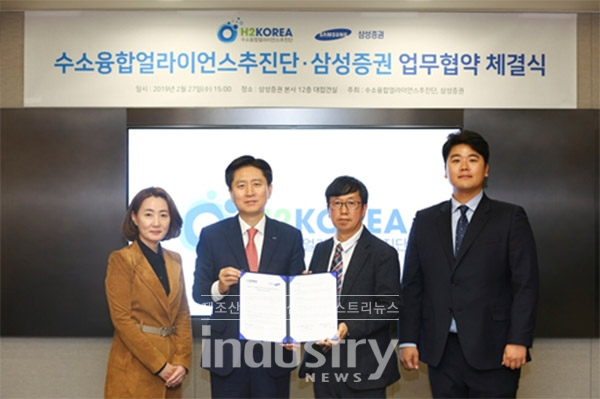 삼성증권과 수소융합얼라이언스추진단은 상호 협력을 위한 업무협약을 맺었다. [사진=수소융합얼라이언스추진단]