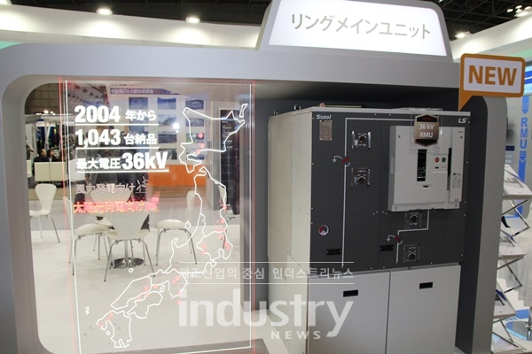 LS산전은 올해 일본스마트에너지 전시회에서 신제품인 36kV급 전력개폐장치를 처음으로 공개했다. [사진=인더스트리뉴스]