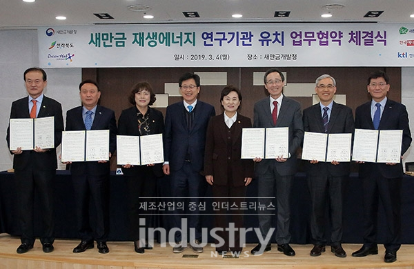 새만금개발청과 전라북도는 최근 '새만금 재생에너지 연구기관 유치'를 위한 업무협약을 체결했다고 밝혔다. [사진=새만금개발청]