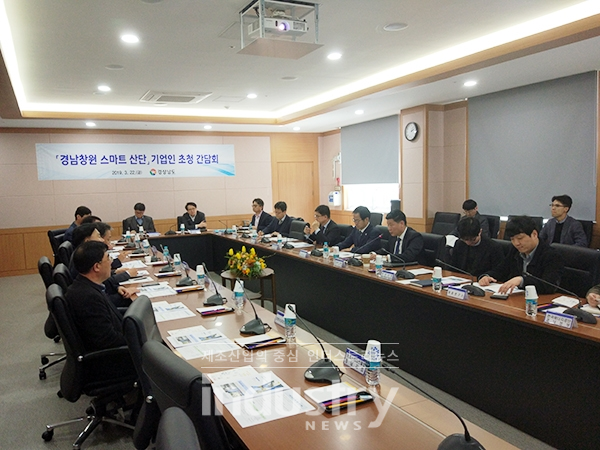 경상남도가 경남창원 스마트 선도 산단 프로젝트 추진방향과 세부과제를 발굴하기 위한 기업간담회를 가졌다. [사진=경상남도]
