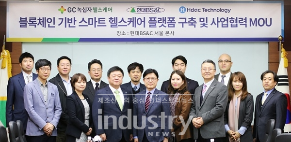 현대BS&C, GC녹십자헬스케어 및 에이치닥테크놀로지가 블록체인 기반 스마트 헬스케어 플랫폼 구축 및 사업 협력을 위한 양해각서를 체결했다. 현대BS&C 노영주 대표(앞줄 왼쪽에서 3번째) 외 4명, GC녹십자헬스케어 전도규 대표(앞줄 왼쪽에서 4번째) 외 5명, 에이치닥테크놀로지 윤부영 대표(앞줄 왼쪽에서 6번째) 외 2명 [사진=현대BS&C]