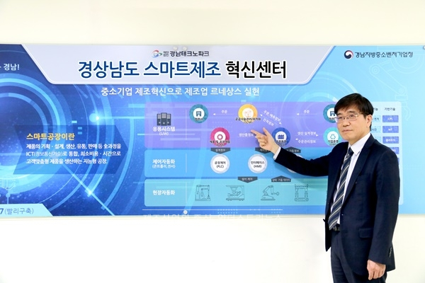 경상남도 스마트제조 혁신센터 윤명현 센터장 [사진=인더스트리뉴스]