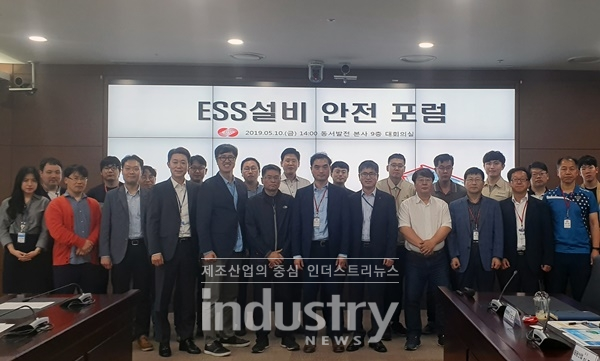 한국동서발전이 개최한 에너지저장장치(ESS) 설비 안전 포럼 참석자들이 기념촬영을 하고 있다. [사진=한국동서발전]