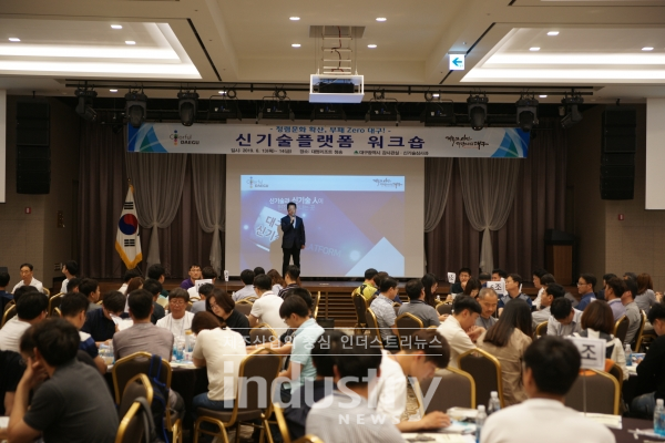 대구시가 신기술플랫폼 워크숍을 개최했다. [사진=대구시]