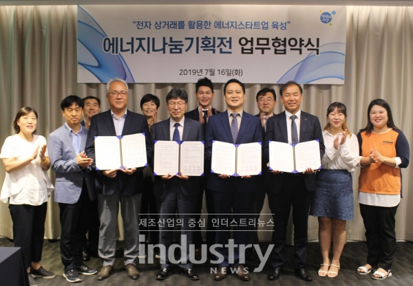 서울에너지공사와 이베이코리아, 서울산업진흥원, 한국에너지공단 등과 함께 에너지스타트업 지원에 나선다. [사진=서울에너지공사]