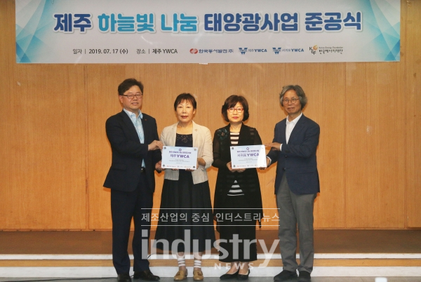 왼쪽부터 한국동서발전 박일준 사장, 제주 YWCA 이정필 회장, 서귀포 YWCA 강인순 회장, 한국에너지재단 최영선 사무총장의 모습 [사진=한국에너지재단]
