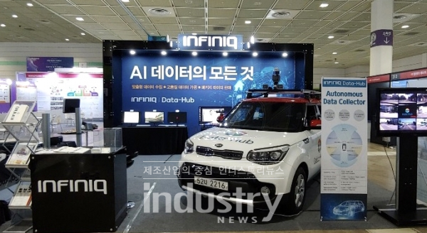 '2019 국제인공지능대전'의 인피닉 부스 전경. 자율주행 학습용 데이터세트 수집 전용 차량이 관람객들의 이목을 끌고 있다. [사진=인피닉]