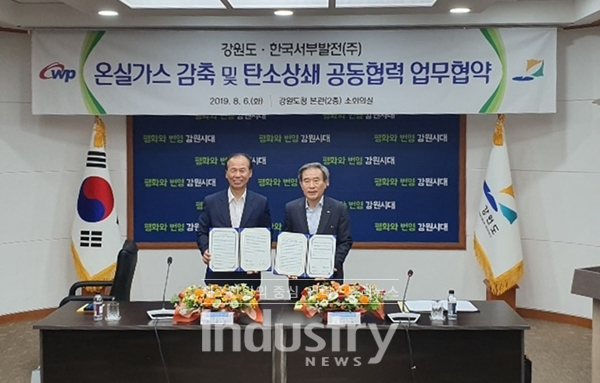 한국서부발전과 강원도가 미세먼지 절감을 위해 손을 잡았다. [사진=서부발전]